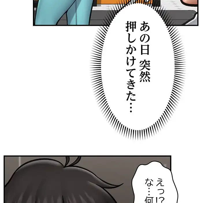 スマホで人生一発逆転!? 第17話 - 79