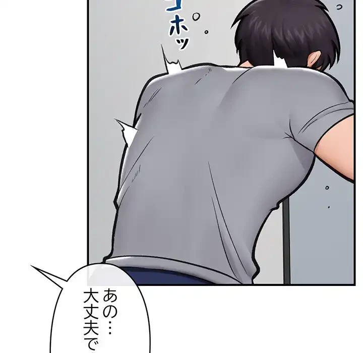スマホで人生一発逆転!? 第17話 - 82