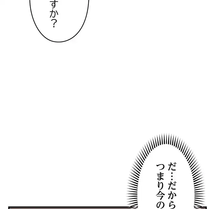 スマホで人生一発逆転!? 第17話 - 83