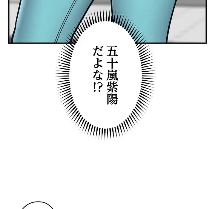 スマホで人生一発逆転!? 第17話 - 86