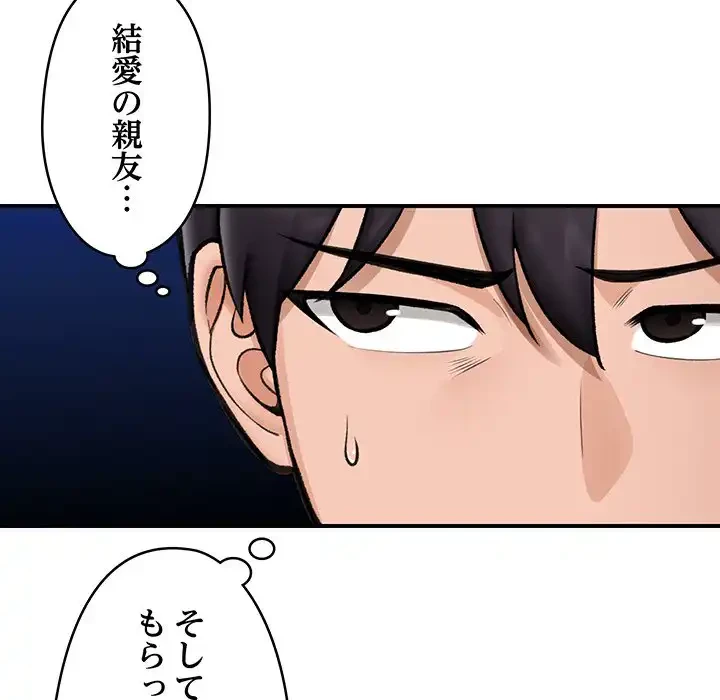 スマホで人生一発逆転!? 第17話 - 87