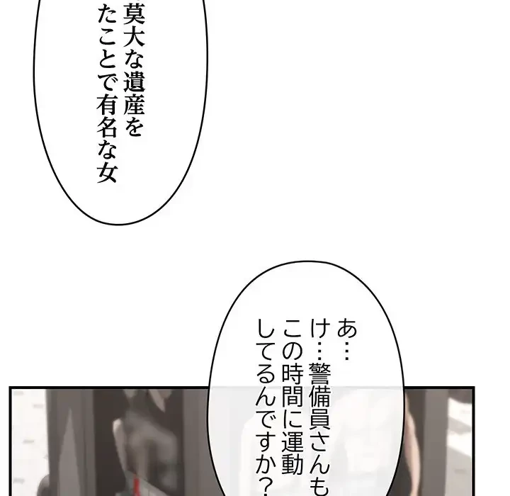 スマホで人生一発逆転!? 第17話 - 88