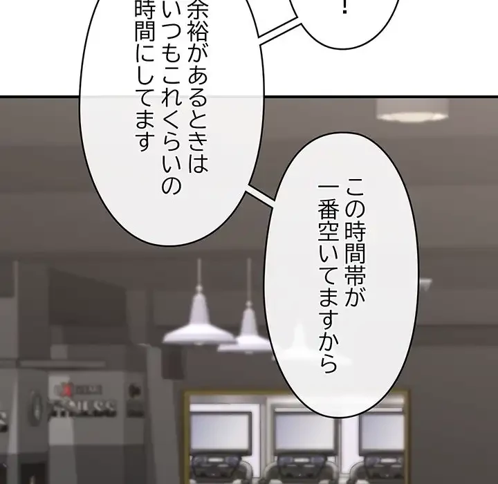 スマホで人生一発逆転!? 第17話 - 91