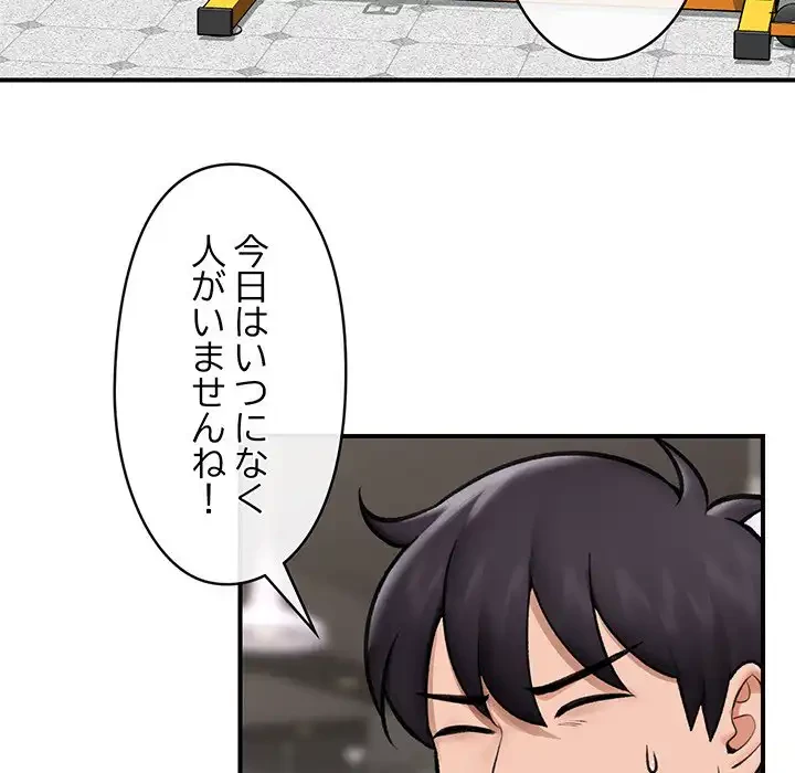 スマホで人生一発逆転!? 第17話 - 93