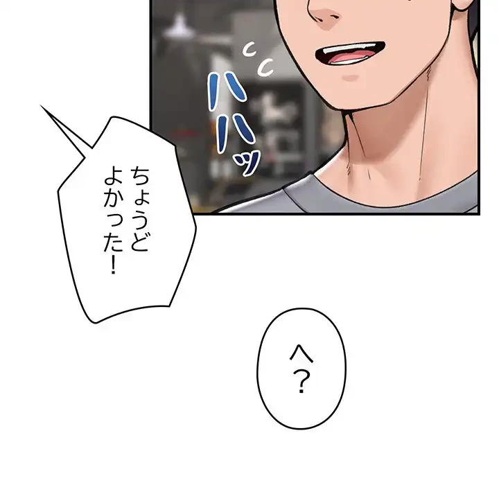 スマホで人生一発逆転!? 第17話 - 94
