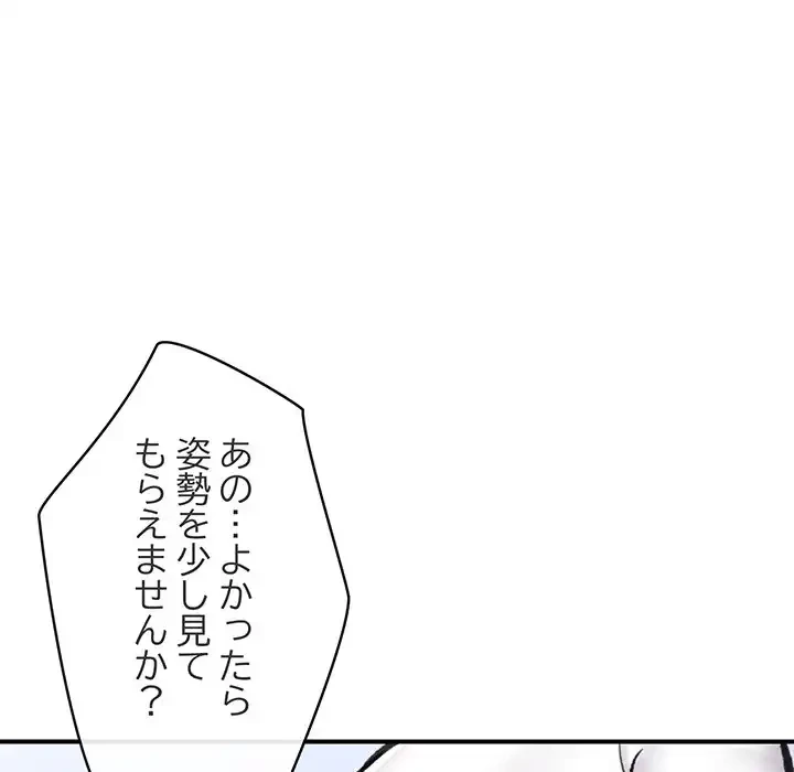 スマホで人生一発逆転!? 第17話 - 95