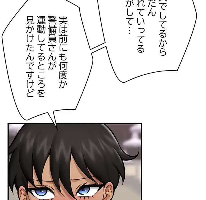 スマホで人生一発逆転!? 第17話 - 98
