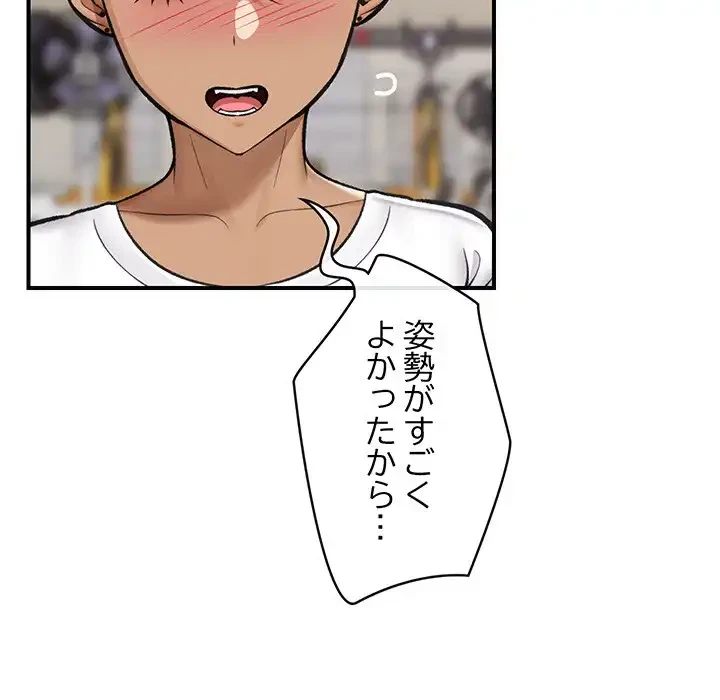 スマホで人生一発逆転!? 第17話 - 99