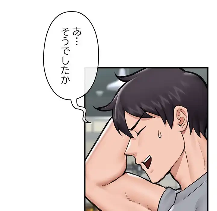 スマホで人生一発逆転!? 第17話 - 100