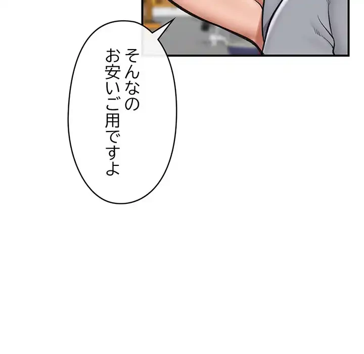 スマホで人生一発逆転!? 第17話 - 101