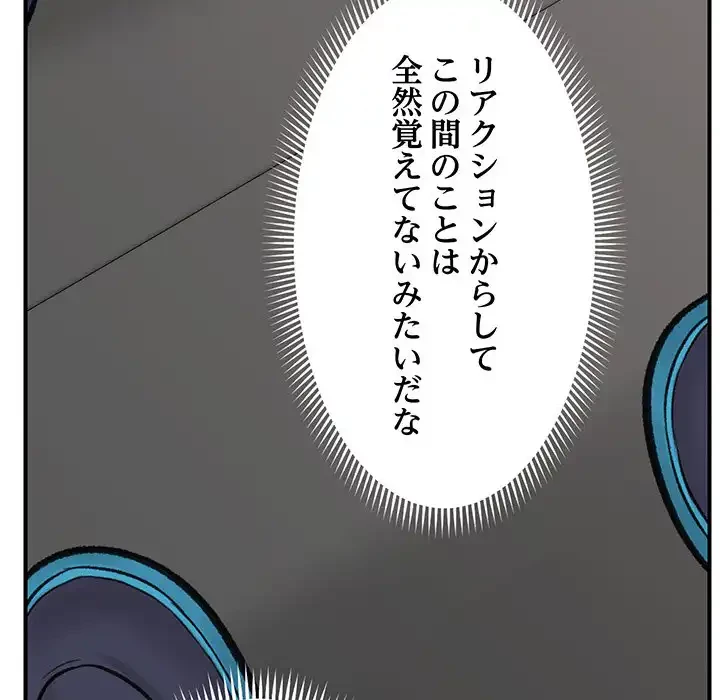 スマホで人生一発逆転!? 第17話 - 103