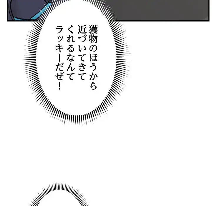 スマホで人生一発逆転!? 第17話 - 104