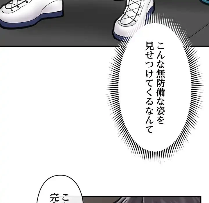 スマホで人生一発逆転!? 第17話 - 107