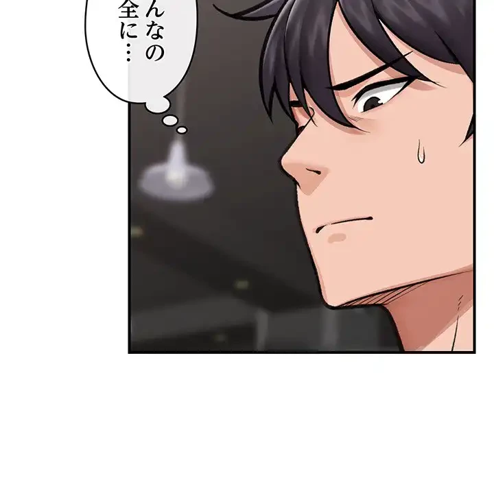 スマホで人生一発逆転!? 第17話 - 108