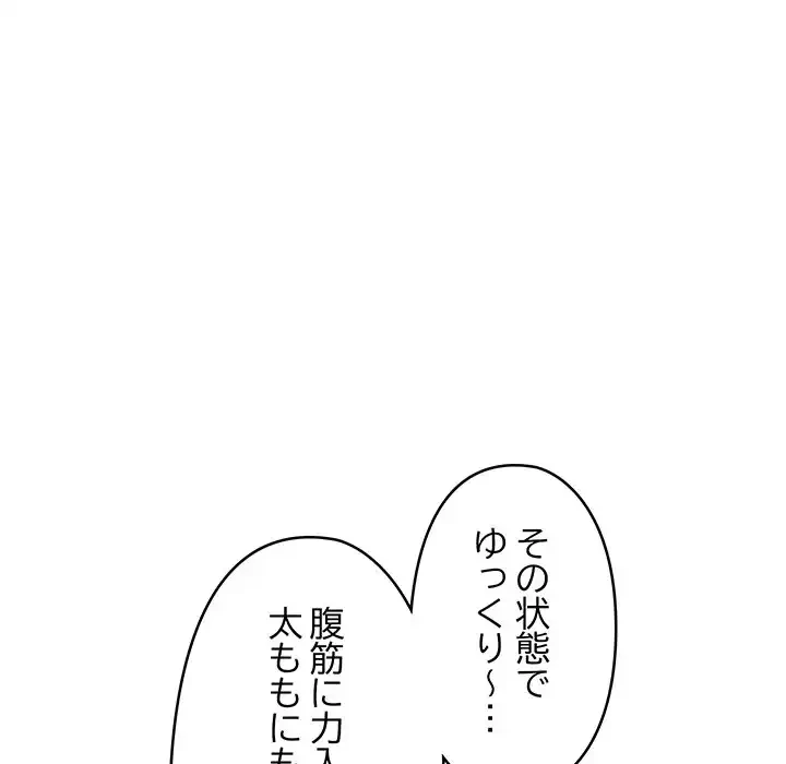 スマホで人生一発逆転!? 第17話 - 109