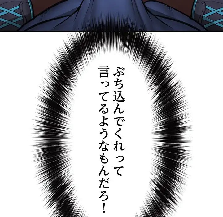 スマホで人生一発逆転!? 第17話 - 113