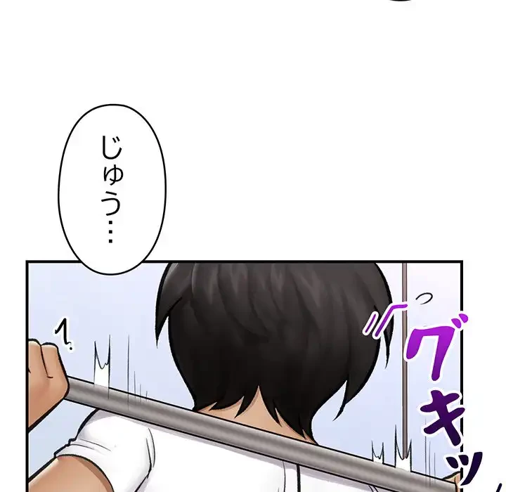 スマホで人生一発逆転!? 第17話 - 118