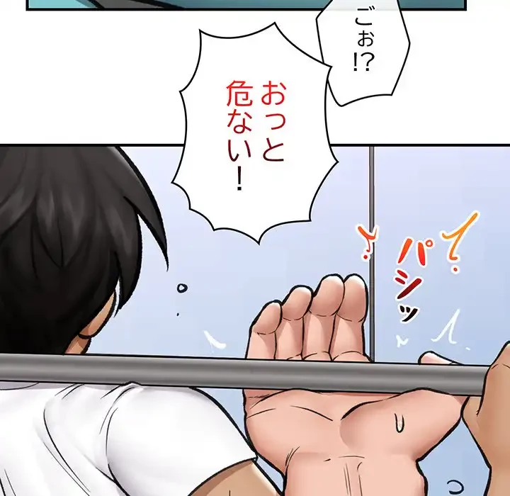 スマホで人生一発逆転!? 第17話 - 120