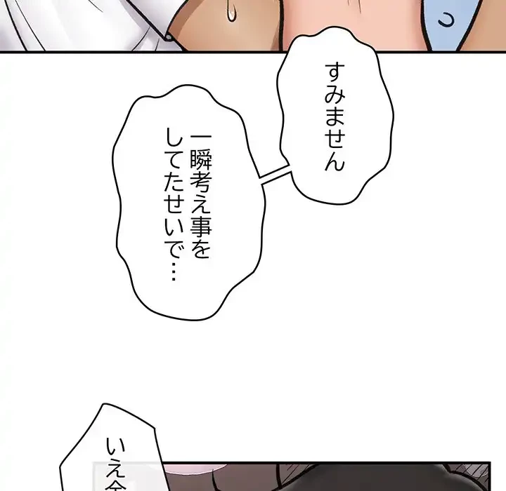 スマホで人生一発逆転!? 第17話 - 121