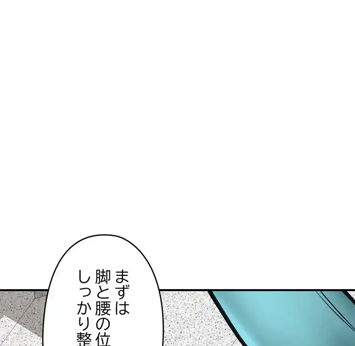 スマホで人生一発逆転!? 第17話 - 130