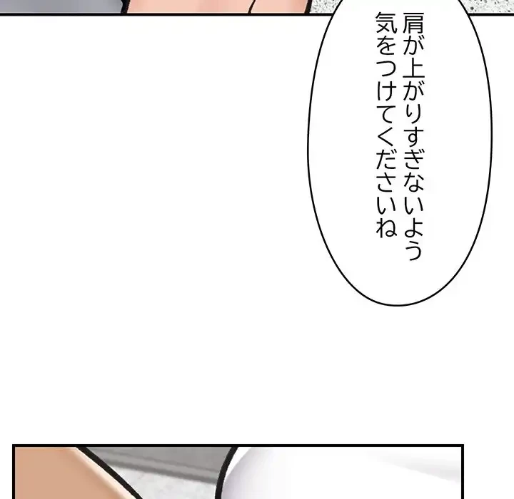 スマホで人生一発逆転!? 第17話 - 133