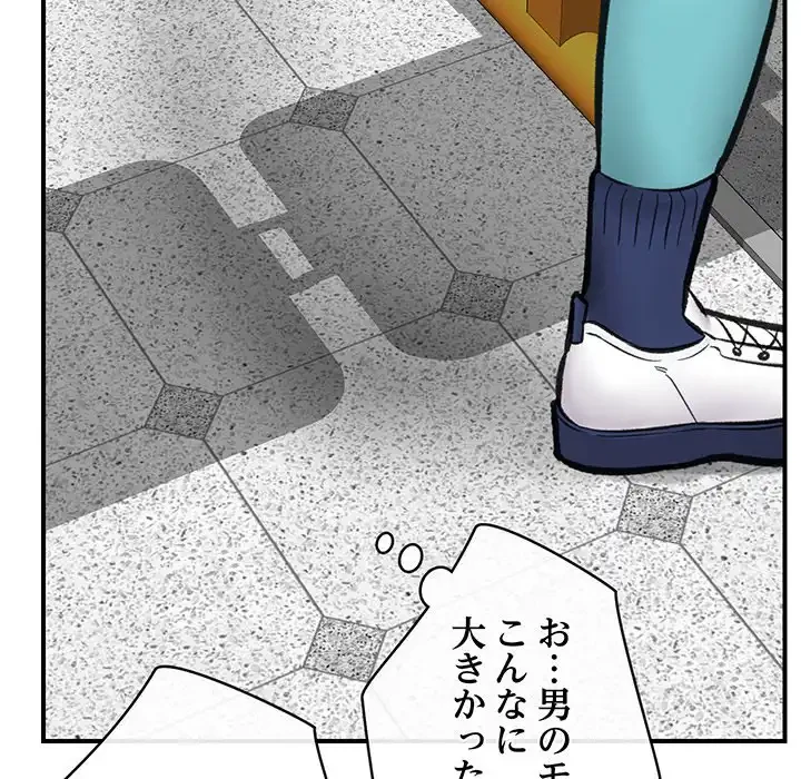 スマホで人生一発逆転!? 第17話 - 142