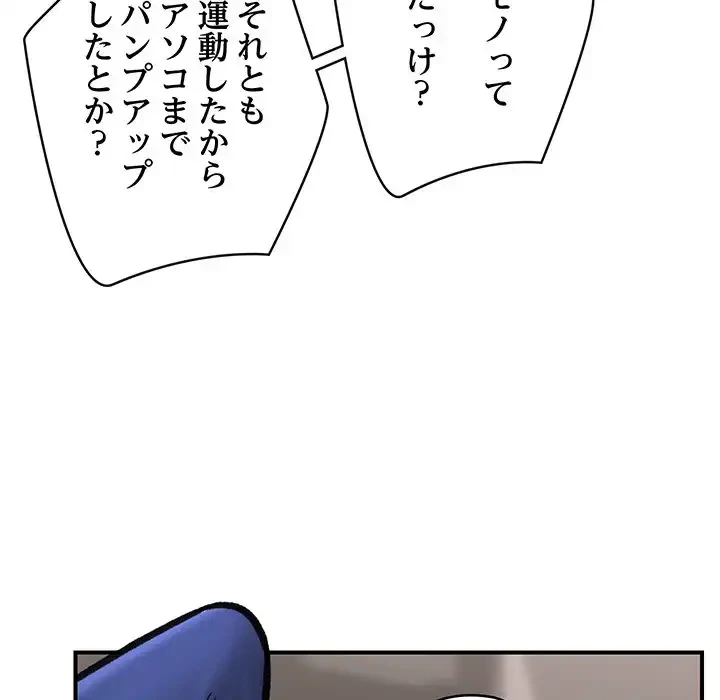 スマホで人生一発逆転!? 第17話 - 143