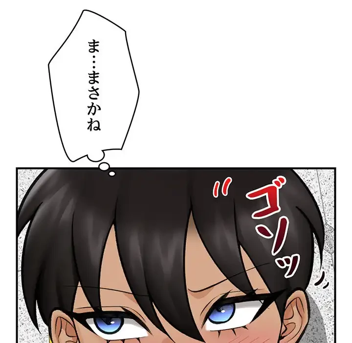 スマホで人生一発逆転!? 第17話 - 146