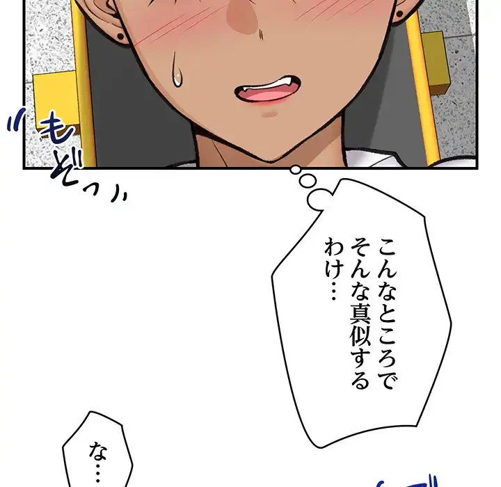 スマホで人生一発逆転!? 第17話 - 147