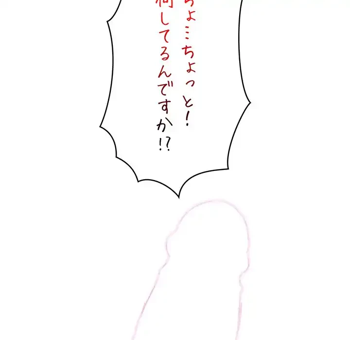スマホで人生一発逆転!? 第17話 - 153