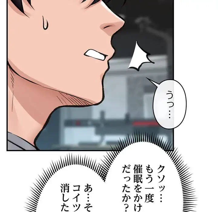 スマホで人生一発逆転!? 第17話 - 156