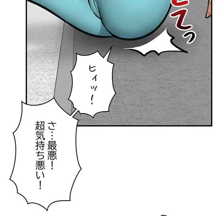 スマホで人生一発逆転!? 第17話 - 159