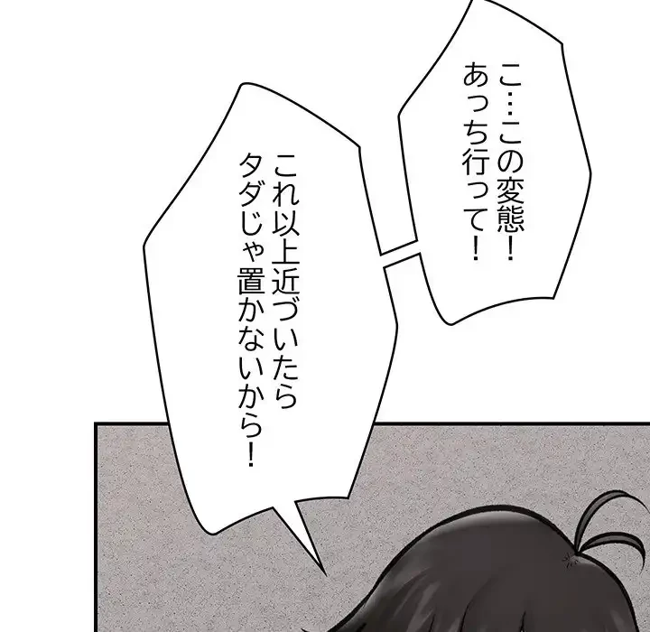 スマホで人生一発逆転!? 第17話 - 160