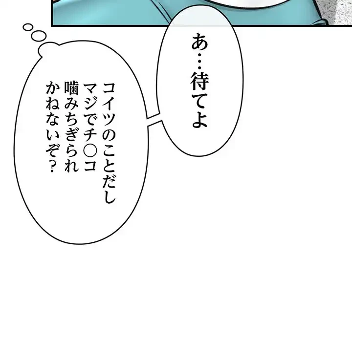 スマホで人生一発逆転!? 第17話 - 162