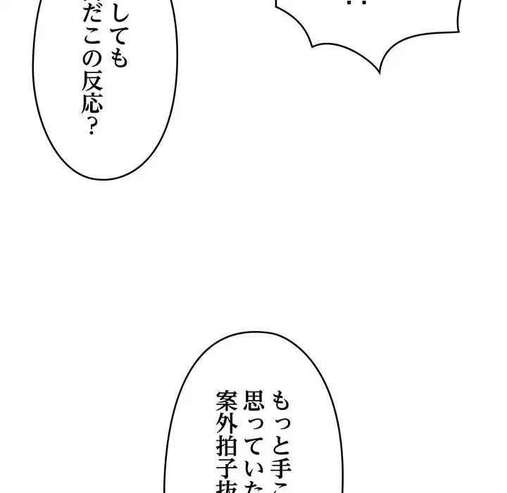 スマホで人生一発逆転!? 第17話 - 166