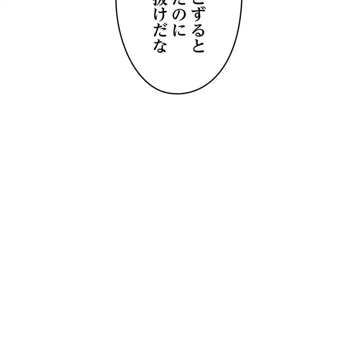 スマホで人生一発逆転!? 第17話 - 167