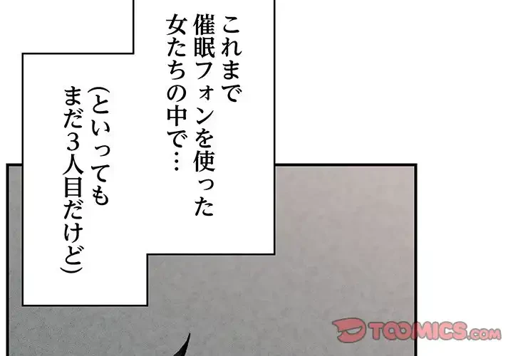 スマホで人生一発逆転!? 第18話 - 4