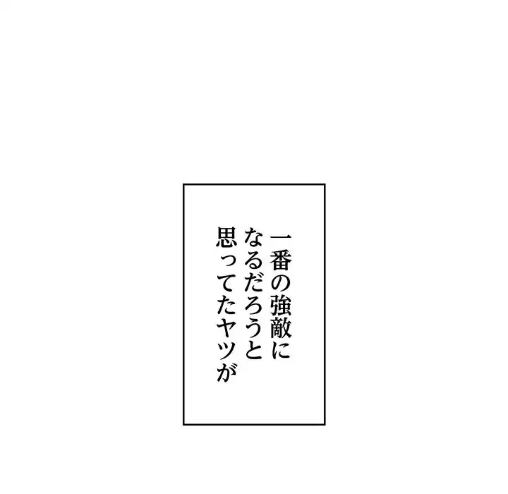 スマホで人生一発逆転!? 第18話 - 6