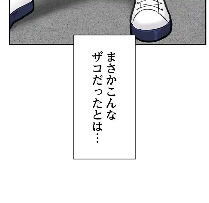 スマホで人生一発逆転!? 第18話 - 9