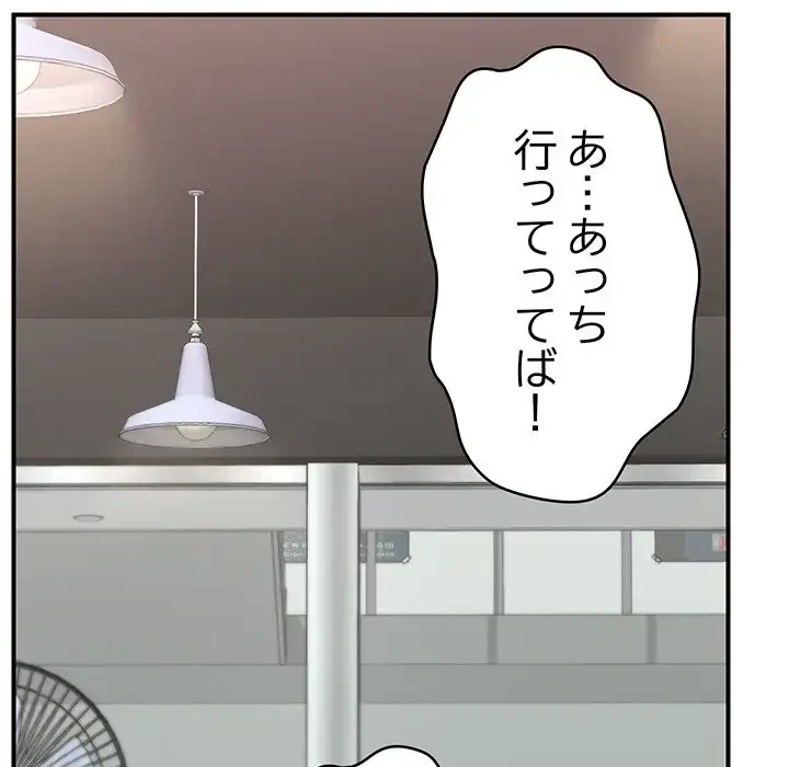 スマホで人生一発逆転!? 第18話 - 10