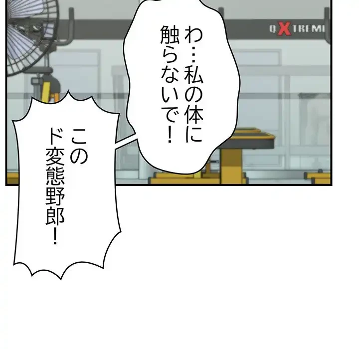 スマホで人生一発逆転!? 第18話 - 11
