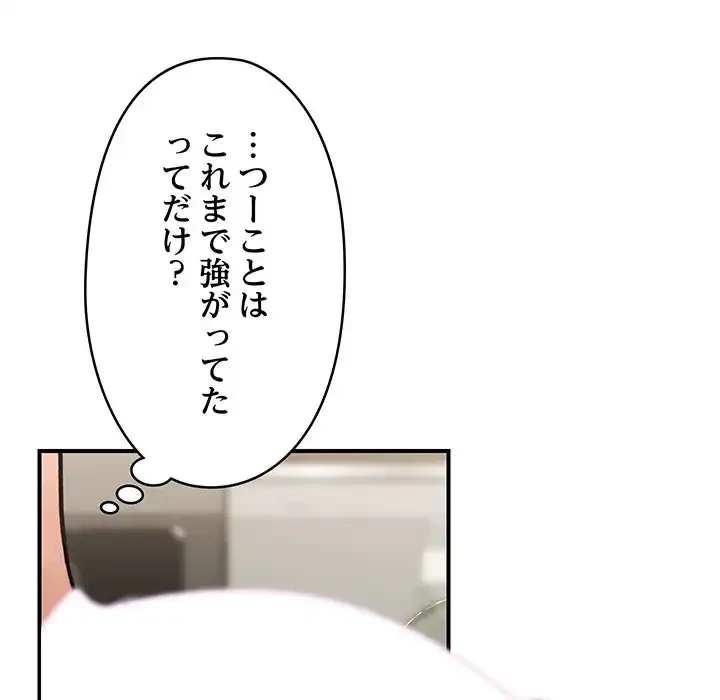 スマホで人生一発逆転!? 第18話 - 12
