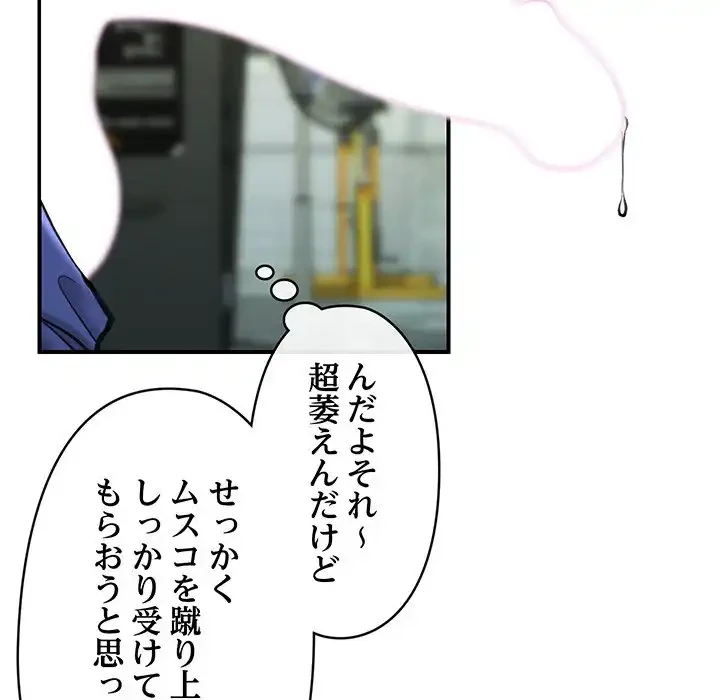 スマホで人生一発逆転!? 第18話 - 13