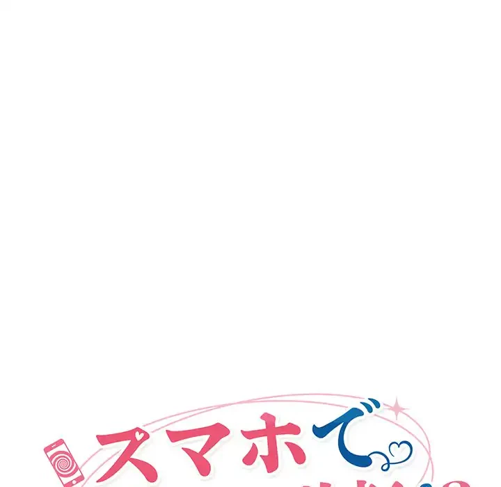 スマホで人生一発逆転!? 第18話 - 22