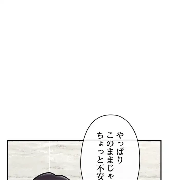 スマホで人生一発逆転!? 第18話 - 28