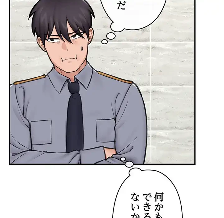 スマホで人生一発逆転!? 第18話 - 29