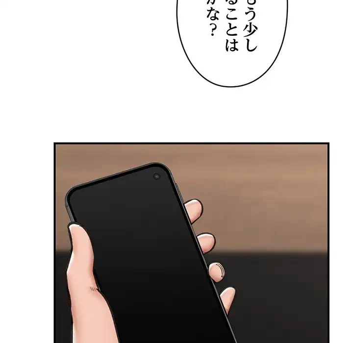 スマホで人生一発逆転!? 第18話 - 30