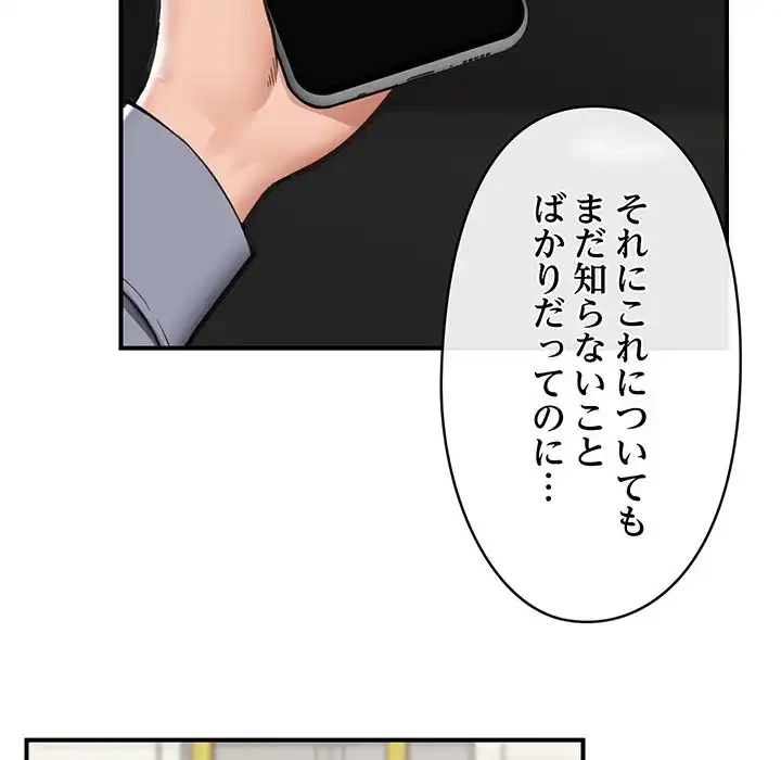 スマホで人生一発逆転!? 第18話 - 31