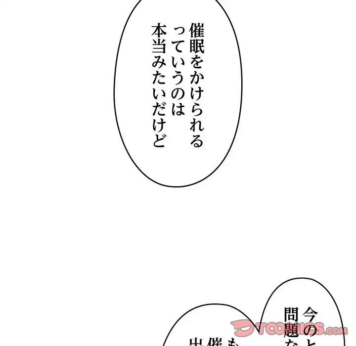 スマホで人生一発逆転!? 第18話 - 36
