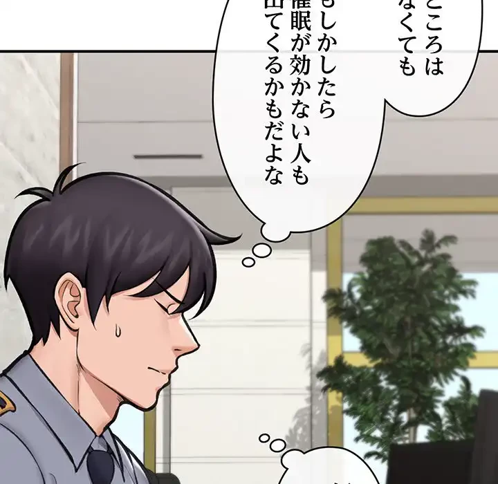 スマホで人生一発逆転!? 第18話 - 37